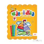 کتاب رنگ امیزی بچه شگفت انگیز پنتر جلد چهارم