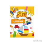 کتاب رسم کن رنگ کن وسائل نقلیه پنتر