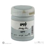 گواش پارس نقره ای کد542 رنگ خاص