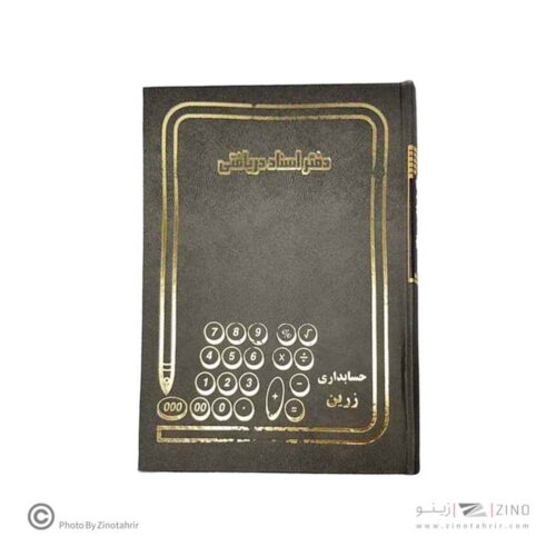 دفتر اداری160برگ وزیری اسناددریافتنی