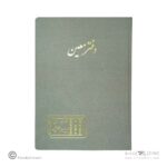 دفتر اداری200برگ رحلی معین