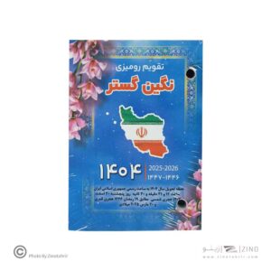 تقویم رومیزی پانچی نگین سال1404