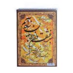 دفترخوشنویسی سیمی کوچک سخن