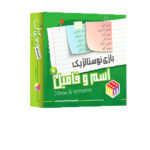 اسم و فامیل سایز بزرگ