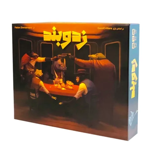 بازی فکری زد و بند