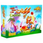 اسباب بازی کوکونات