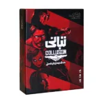 بازی فکری تبانی