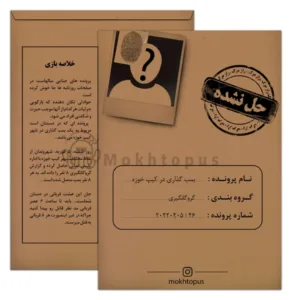 بازی فکری پرونده بمب گذاری در کیپ خوزه