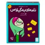 اسباب بازی نامه ای به گیلاس