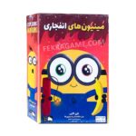 بازی فکری مینیون انفجاری
