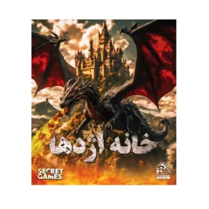 بازی فکری پرونده خانه اژدها