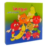 کتاب آموزشی میوه ها سخت همراه با شعر