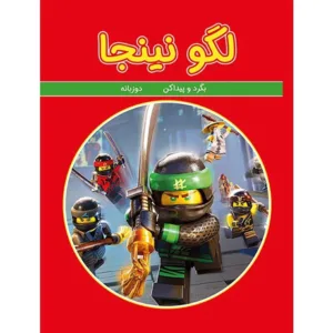 اسباب بازی بگرد و پیداکن لگو نینجا