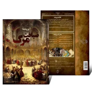 بازی فکری پرونده ضیافت مرگ