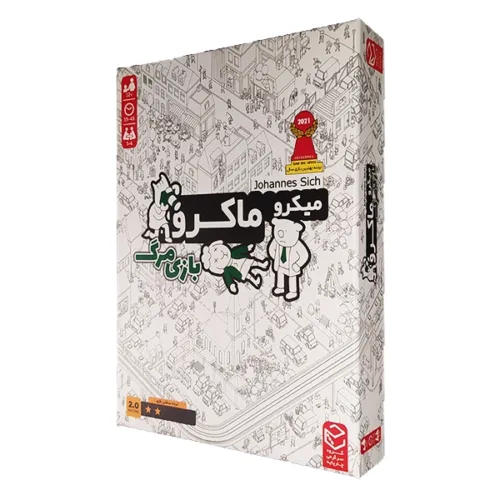 بازی فکری میکرو ماکرو دو (بازی مرگ )