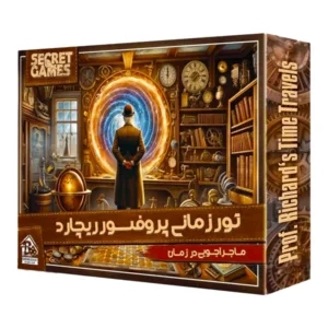 بازی فکری پرونده تور زمانی پروفسور ریچارد