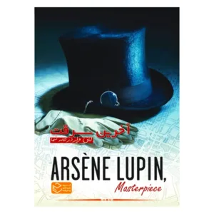 بازی فکری پرونده آرسن لوپن آخرین سرقت