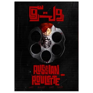 بازی فکری پرونده رولت روسی