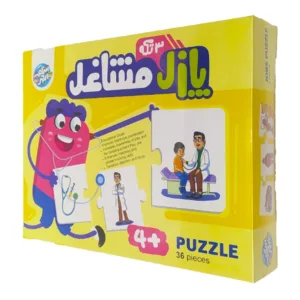 بازی فکری پازل سه تکه مشاغل