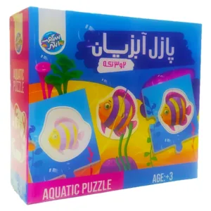 بازی فکری پازل دو و سه تکه آبزیان شگفت انگیز