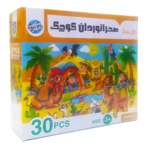 بازی فکری پازل بزرگ صحرانوردان کوچک شگفت انگیز