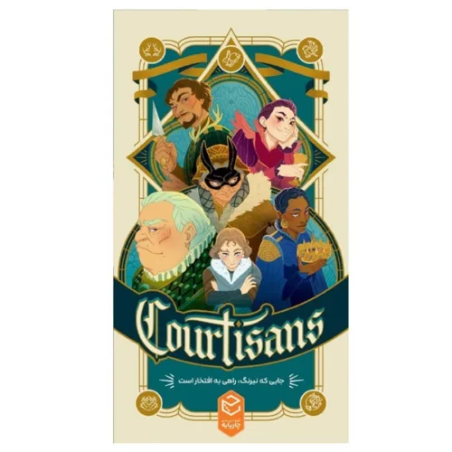 بازی فکری کورتیسانس (درباریان)