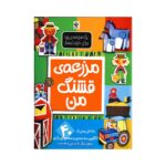 اسباب بازی مزرعه قشنگ من