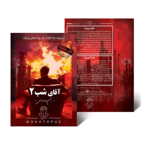 بازی فکری پرونده آقای شب 2