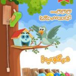 بازی ساختنی مگنت دارکوب