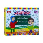 الفبای آهنربایی تی تویز