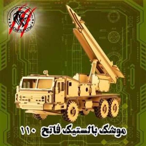 پازل چوبی سه بعدی 205 تکه موشک فاتح پنجه شیر (یک عدد)
