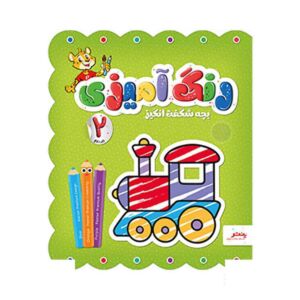 کتاب رنگ امیزی بچه شگفت انگیز پنتر جلد دوم