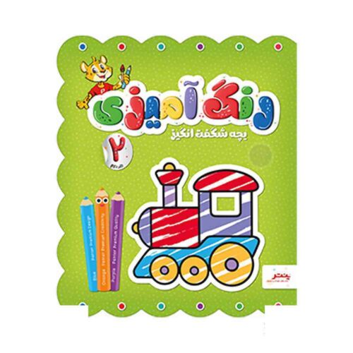 کتاب رنگ امیزی بچه شگفت انگیز پنتر جلد دوم