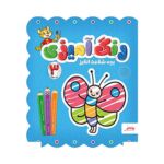 کتاب رنگ امیزی بچه شگفت انگیز پنتر جلد سوم