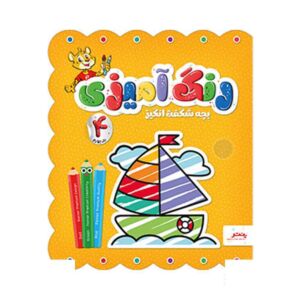 کتاب رنگ امیزی بچه شگفت انگیز پنتر جلد چهارم