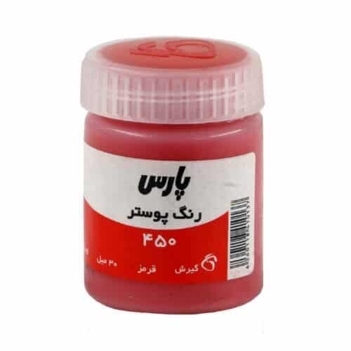 گواش پارس قرمز کد450