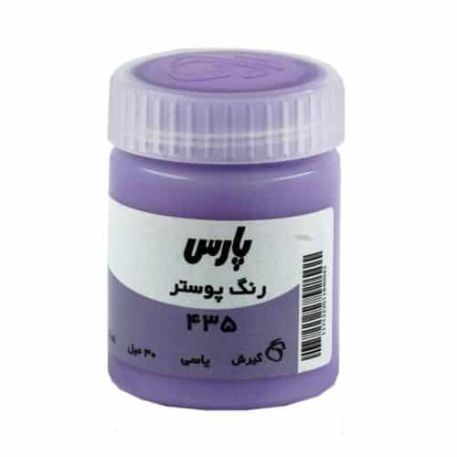 گواش پارس یاسی کد435