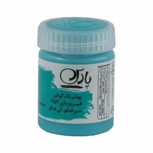 گواش پارس فیروزه ای کد754