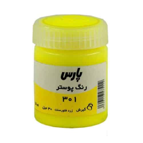گواش پارس زردفلورسنت کد301