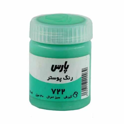 گواش پارس سبزامرالد کد722