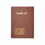 دفتر اداری160برگ وزیری راهنما