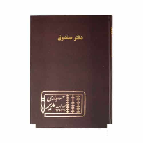 دفتر اداری100برگ رحلی صندوق