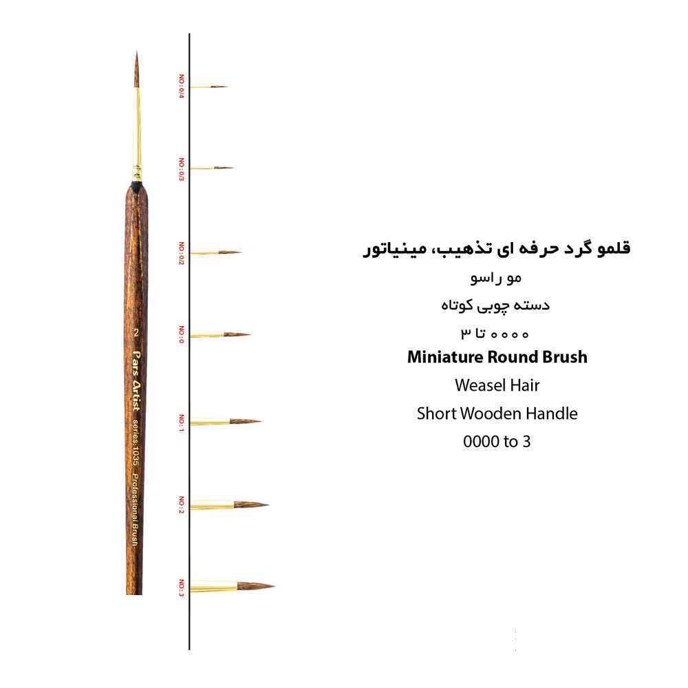 قلمو گرد تذهیب شماره2صفر حرفه ای سری1035پارس آرتیست - Image 2