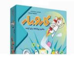 بازی فکری کاروبارهوپا