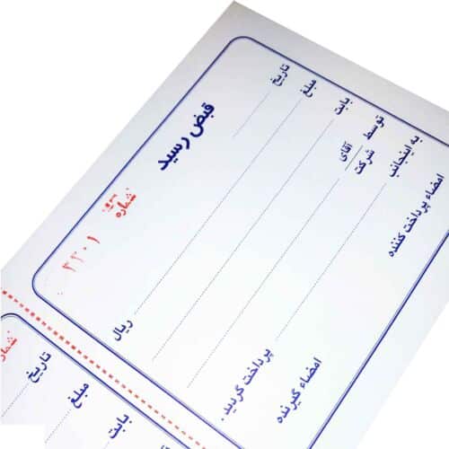 قبض رسید 2نسخه