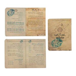 شناسنامه حضرت علی (ع) کتابک {شیرینگ 6 عددی}